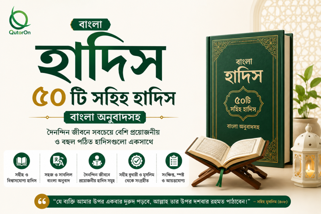 bangla hadis